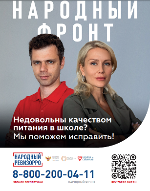 Народный фронт